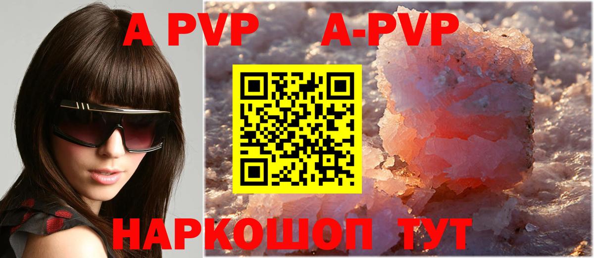 Альфа ПВП Соль Сочи