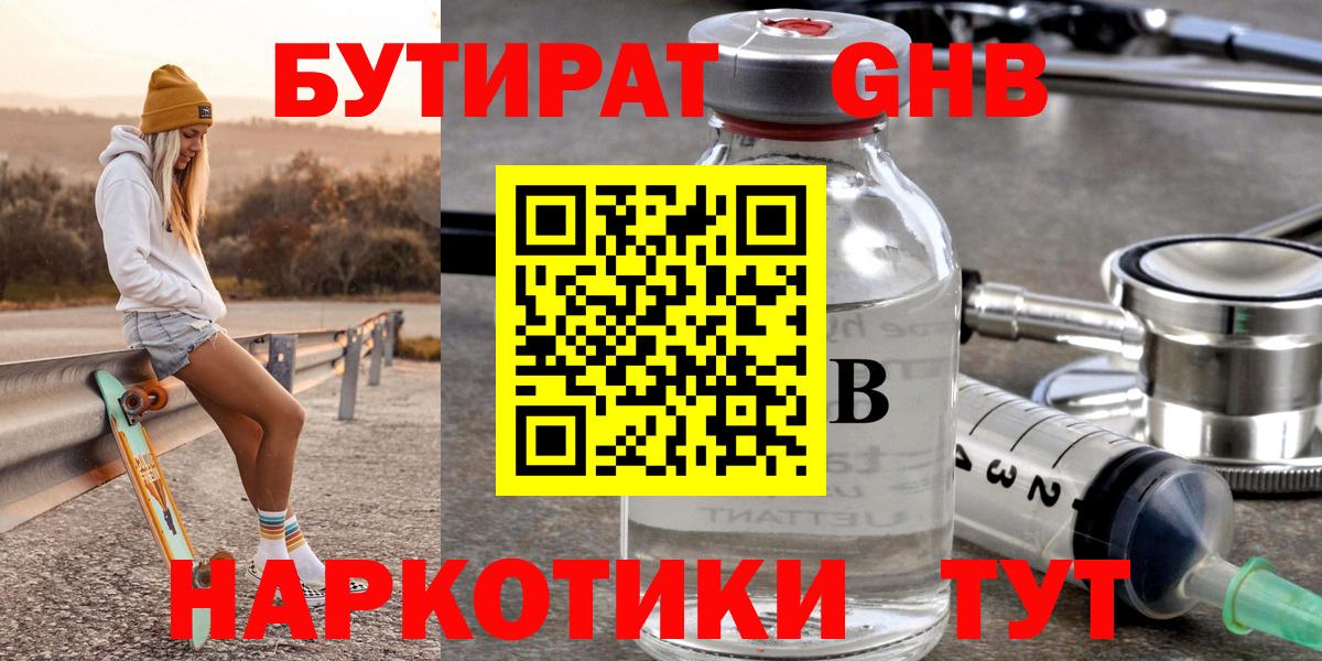 Бутират буратино Сочи