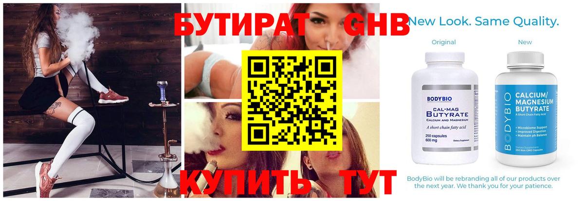Бутират жидкий экстази  Вход с VPN  Сочи 