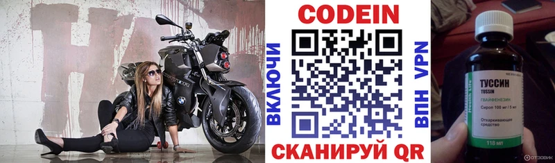 Codein напиток Lean (лин)  купить   Сочи 