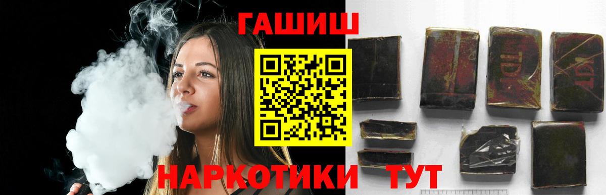 ГАШИШ Cannabis  Вход с VPN  ГАШ hashish  Сочи 