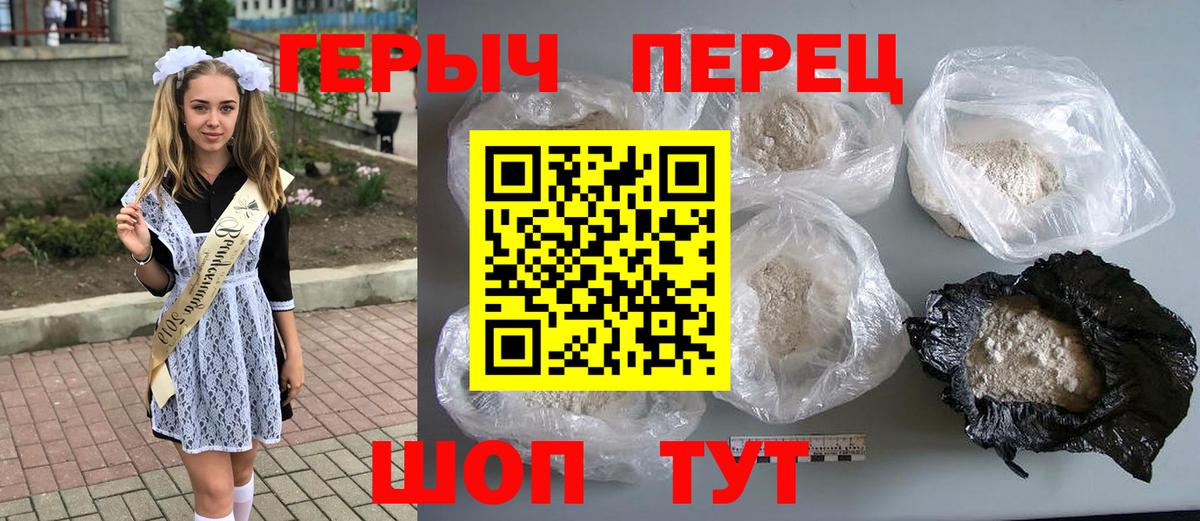 ГЕРОИН герыч Сочи