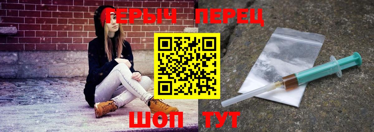 ГЕРОИН Heroin  Вход с VPN  Сочи 