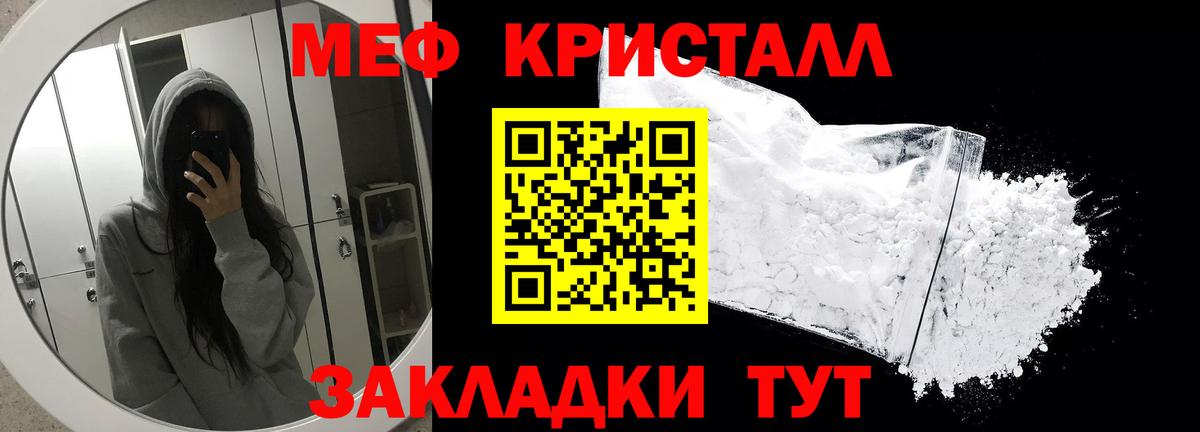 Меф Сочи
