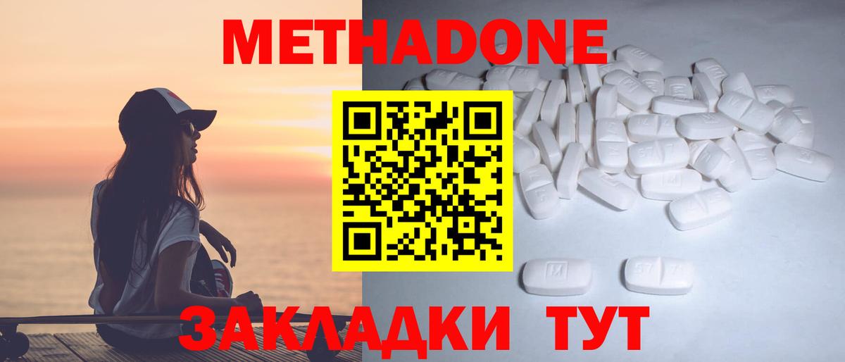 Сочи  МЕТАДОН methadone  Вход с VPN 