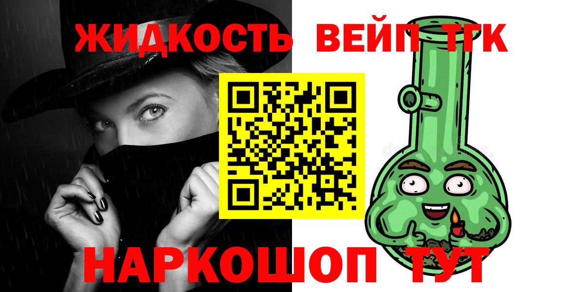 ТГК вейп  как найти закладки  Сочи  Вход с VPN 